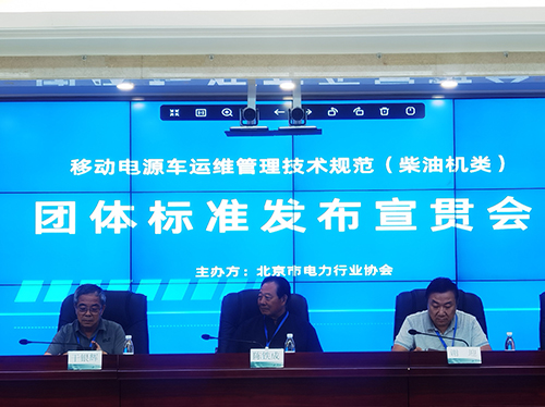 喜报 | 太阳集团tyc4633电气参与起草团体标准成功发布 ！